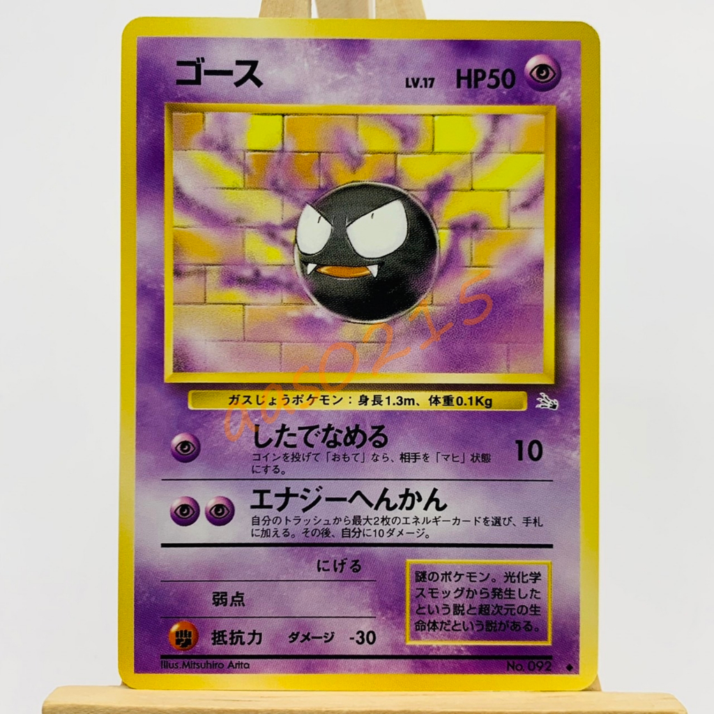 老吉科🌲 Pokémon TCG PTCG 日版絕版 1996年 初代 鬼斯 寶可夢卡牌 神奇寶貝