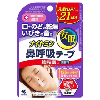 🌈🌈🌈日本 小林製藥 鼻呼吸 鼻鼾貼片/21枚入