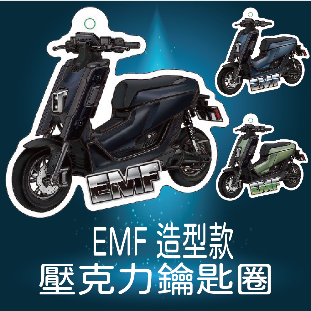 斑斑小店 現貨 山葉 EMF 鑰匙圈 機車鑰匙圈 造型鑰匙圈 吊飾 壓克力鑰匙圈 鑰匙套 鑰匙圈吊飾 機車吊飾 鑰匙扣