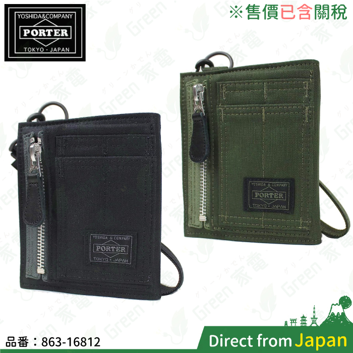日本製 PORTER YOSHIDA &amp; CO 863-16812 附拉繩 零錢包 錢包 票卡夾 短夾 吉田カバン
