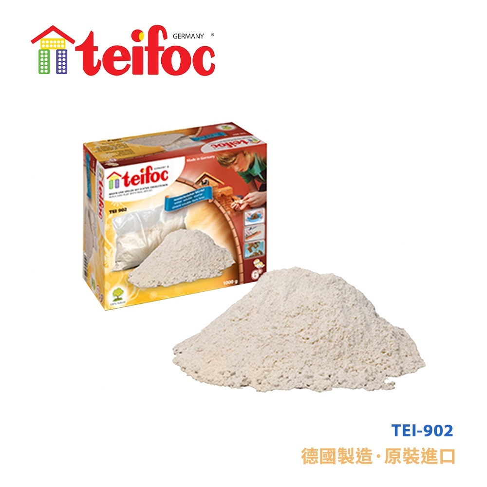 【德國teifoc】DIY益智磚塊建築玩具-水泥補充包(1KG)TEI902 組合包 美勞 diy 材料包 現貨 勞作