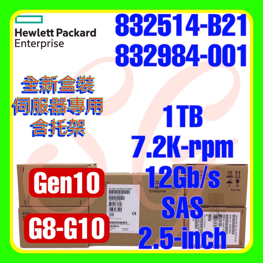 全新盒裝 HPE 832514-B21 832984-001 G10 1TB 7.2K 12G SAS SC 2.5吋