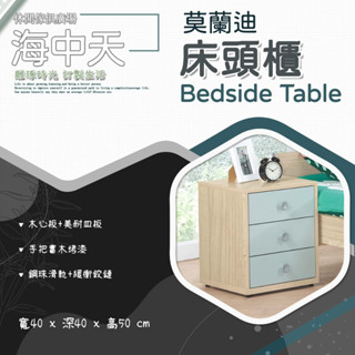 {{ 海中天休閒傢俱廣場 }} O-07 摩登時尚 床頭櫃系列 43-2 莫蘭迪床頭櫃