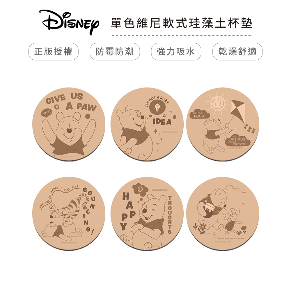 迪士尼 Disney 維尼單色 軟式珪藻土杯墊 (2入組) 杯墊 防潮 硅藻土 防滑墊 吸水墊 隔熱墊【5ip8】