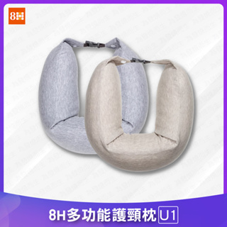 (台灣現貨) 小米有品 8H多功能護頸枕 午睡枕 旅行枕