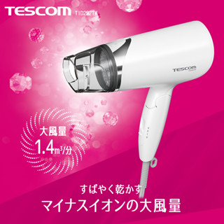 TESCOM 大風量負離子吹風機TID292 吹風機