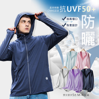 【Billgo】臺灣現貨⚡情侶涼感冰絲薄機車連帽防曬外套-男/女 M~4XL碼【FC163305】海灘風休閒運動外套