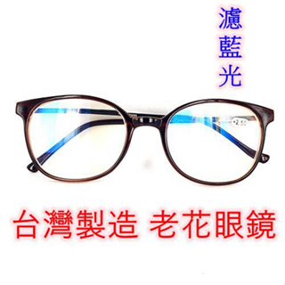 台灣製造 老花眼鏡 閱讀眼鏡 流行鏡框 金屬膠框混合 高係數 濾藍光 多色可選 1611
