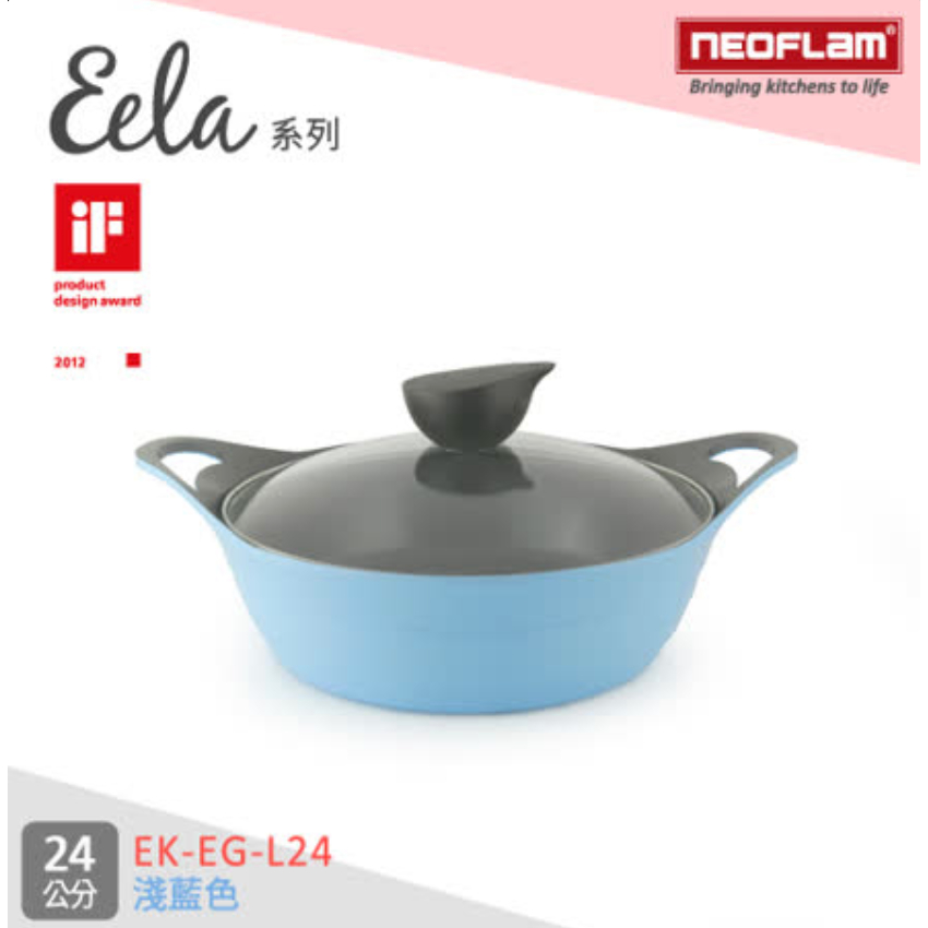 NEOFLAM Eela系列 24cm陶瓷不沾淺湯鍋+玻璃蓋(EK-EG-L24) 淺藍色 韓國鍋具 耐用富林 廚房好物