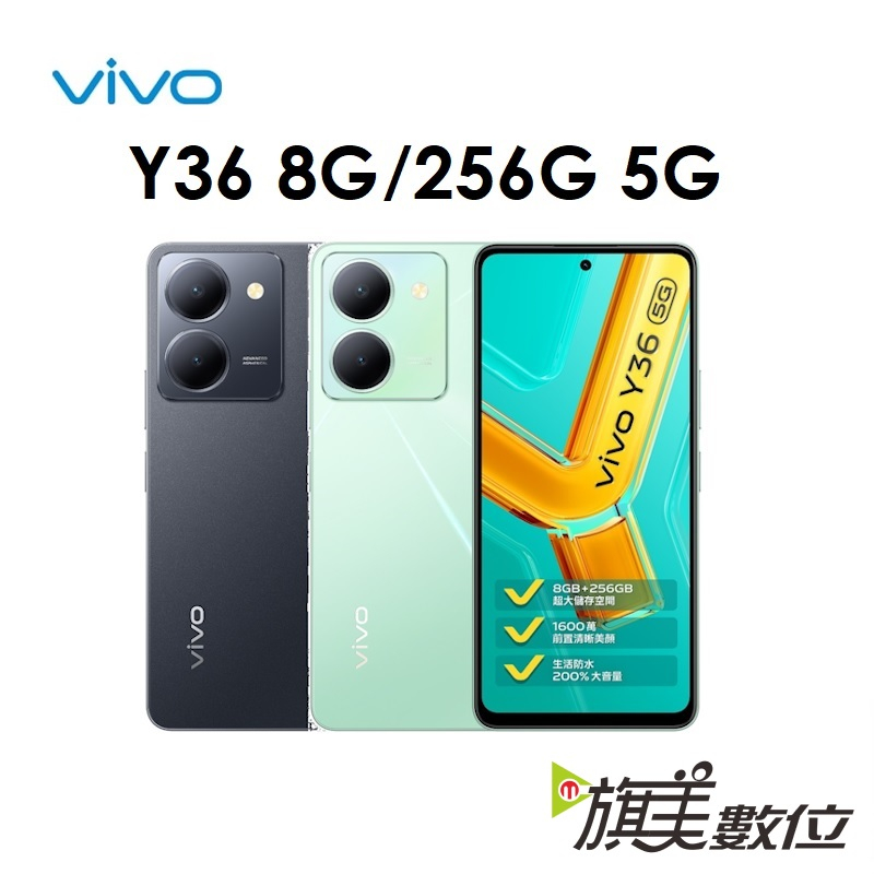 VIVO Y36 8G/256G 5G手機