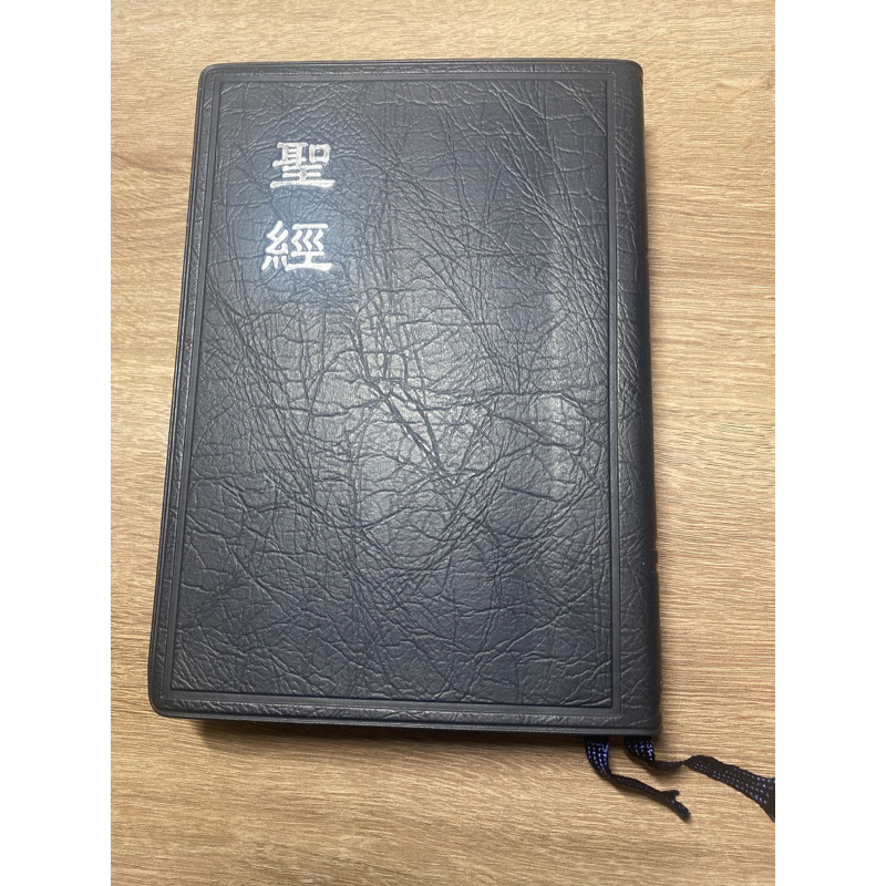 二手/聖經和合本/藍邊膠皮 / 台灣聖經公會