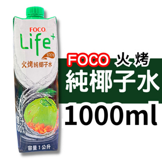 FOCO Life+ 火烤100%純椰子水 1L
