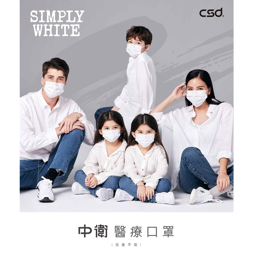 中衛CSD 成人平面醫療口罩 白色 SIMPLY WHITE白 (30片/盒) 純白口罩 兒童平面