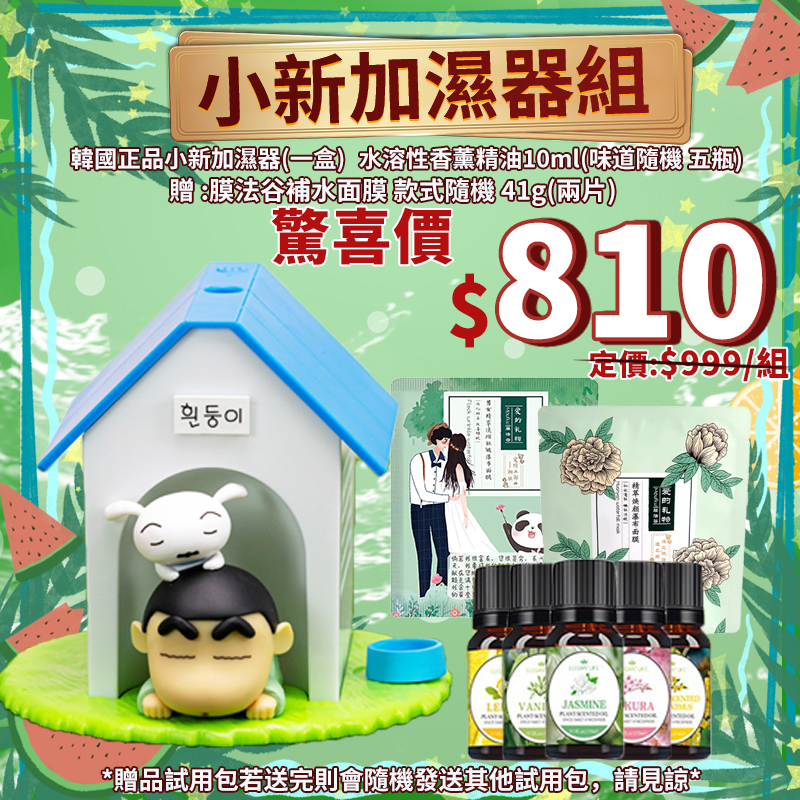 限定特惠組 韓國正品 小新加濕器 加濕器 芳香劑 精油 加濕 小新造型 蠟筆小新 可愛造型加濕器 大北百貨