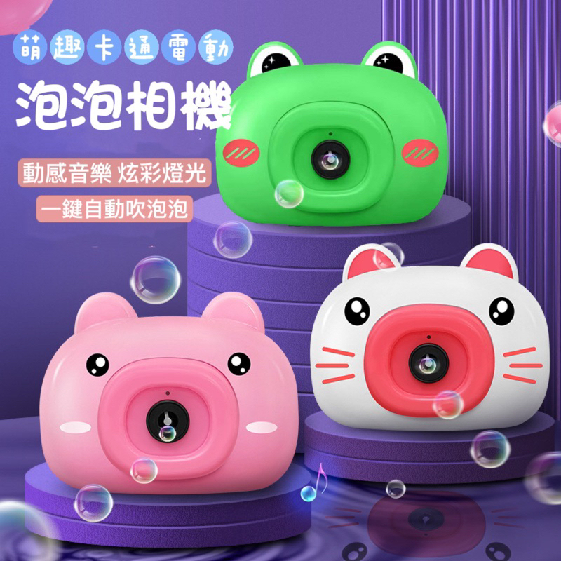 新款卡通泡泡照相機不漏水燈光電動全自動泡泡機 兒童禮物玩具