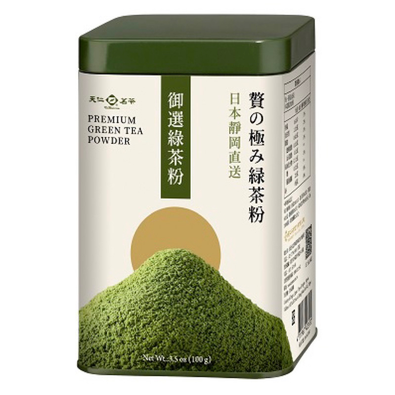 天仁茗茶「御選綠茶粉」「特級綠茶粉」