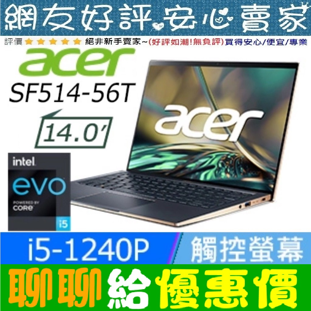 暑假優惠價🔥 acer SF514-56T-56X1 藍 I5-1240P 512G SSD Swift5