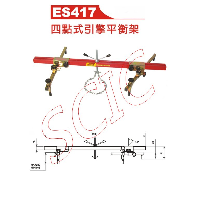 四點式引擎平衡架 吊架 支撐架 橫桿 引擎橫架 ///SCIC JTC ES417
