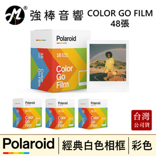 🔥現貨🔥 Polaroid Go 寶麗來 彩色 經典白色相框 拍立得底片【48張】相紙 GO/GO G2 專用 荷蘭製造