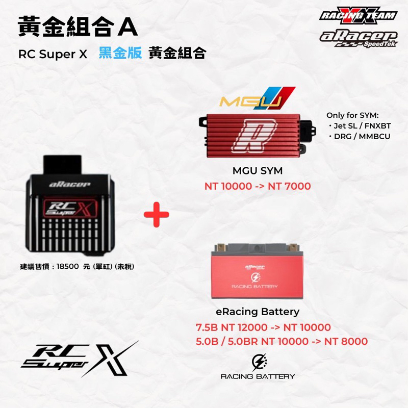 『XZ』aRacer SUPER X  MINI X 電腦 老客戶 加購 優惠 勁戰六代/JETSL/MMBCU/DRG