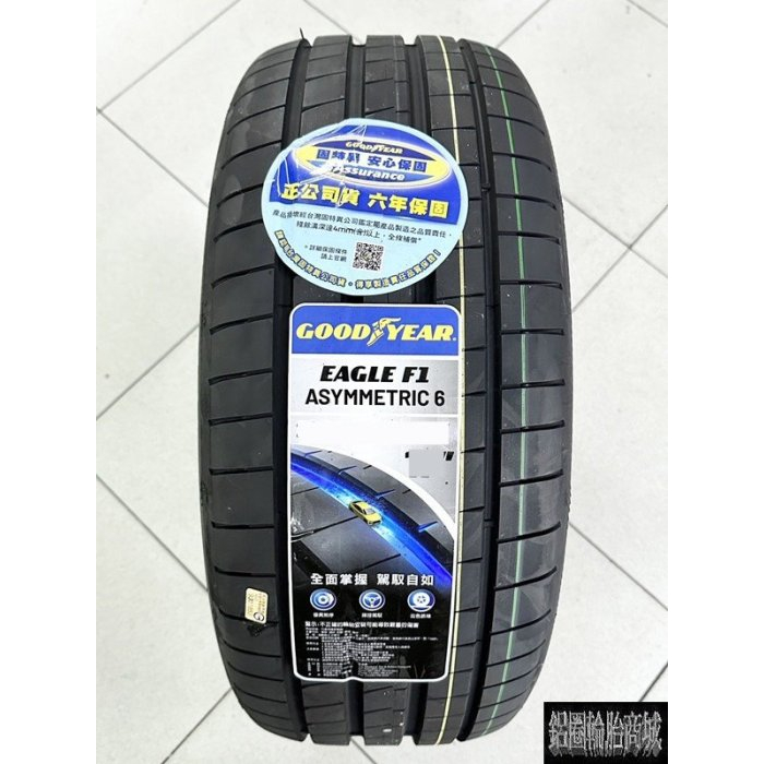 保固卡公司貨 全新輪胎 GOODYEAR 固特異 F1A6 205/45-17 F1 Asymmetric 6 德國製