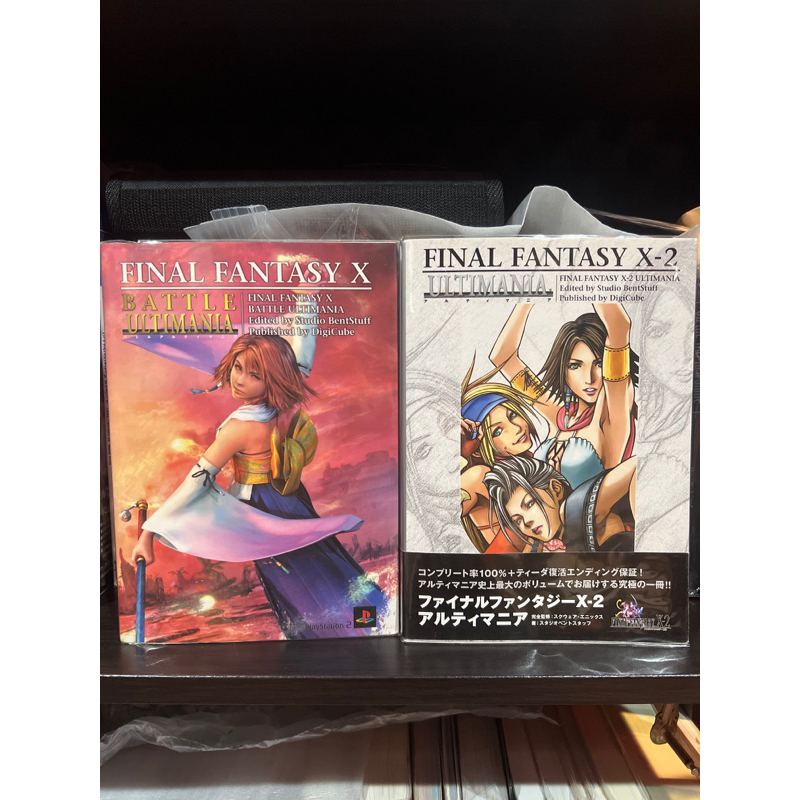 「可刷卡/超值」最終幻想/太空戰士10/10-2/Final Fantasy X/X-2 Ultimania日文攻略本