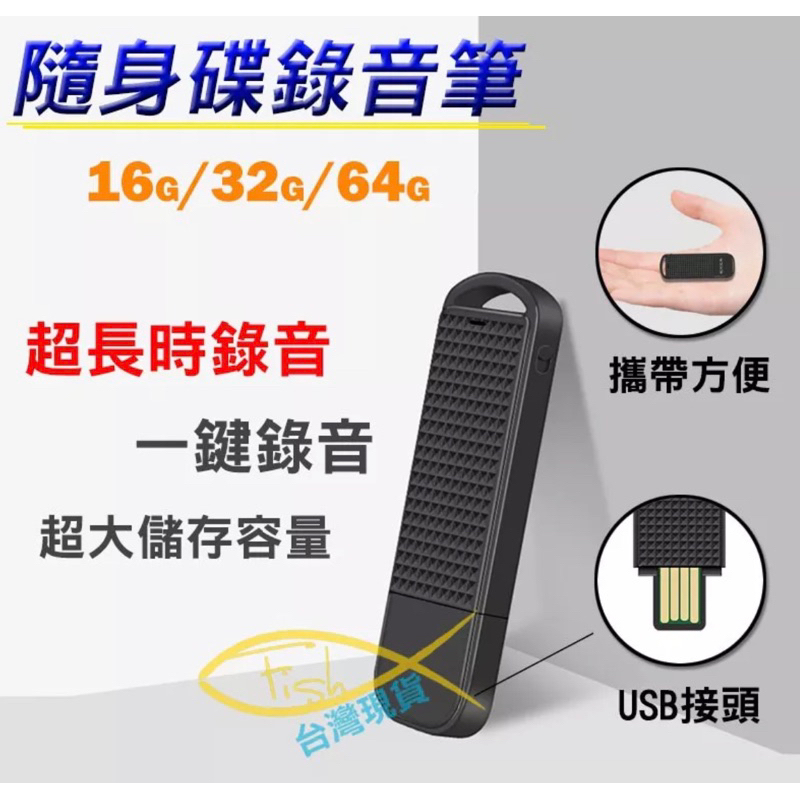 全新隨身碟 錄音筆 16G/32G/64G /現代之科 高清 降噪器 課堂/會議/商務記錄斷捨離/隨便賣