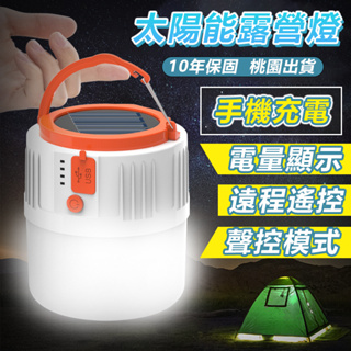 🔥台灣免運🔥新款LED太陽能應急燈 USB充電 手提燈 露營燈 夜市照明 球泡燈 球燈 太陽能燈 太陽能戶外燈
