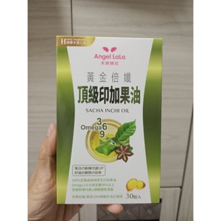 全新現貨【Angel LaLa 天使娜拉】印加果油液態軟膠囊(30顆/盒)期限2025年11月官方直營特價購入