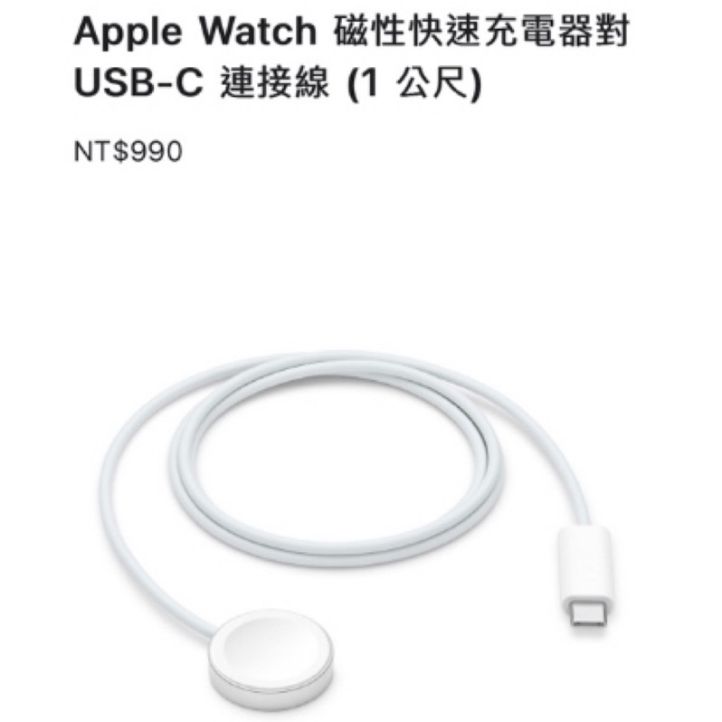 Apple Watch 蘋果手錶磁性充電線（現貨）