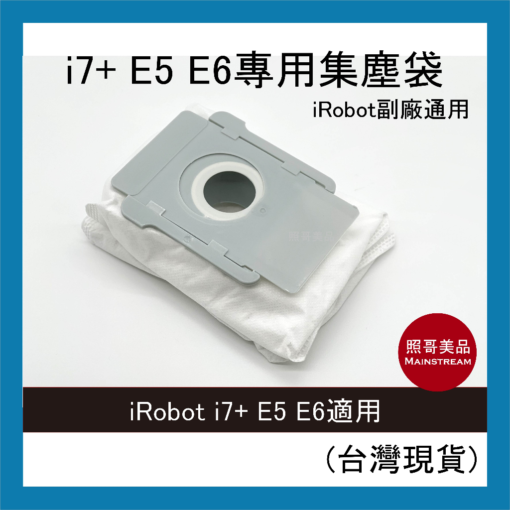 照哥美品｜A0537｜iRobot Roomba 副廠 集塵袋 濾袋 i7+ E5 E6系列專用