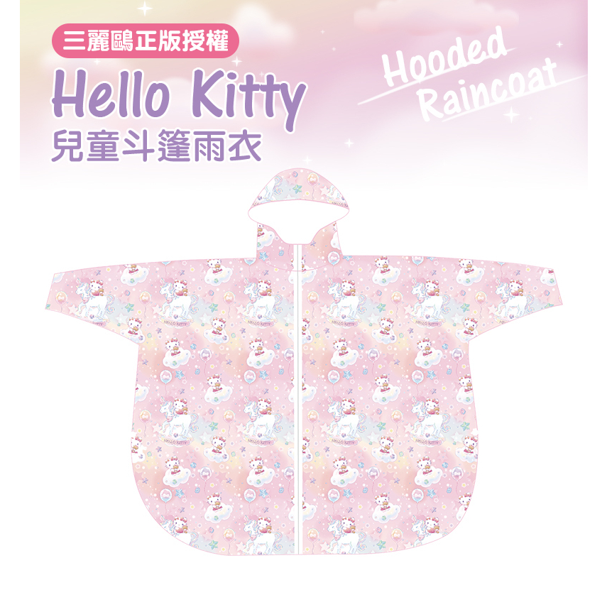 雨傘王敦南《三麗鷗 Hello Kitty兒童雨衣》