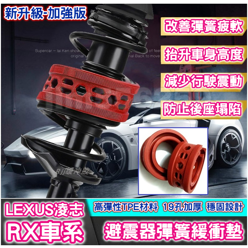 LEXUS 凌志 RX全車系 避震器彈簧緩衝墊 汽車減震器緩衝膠 緩衝墊 RX350 RX350 RX450 RX500