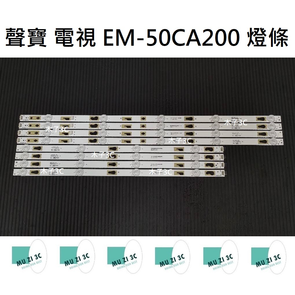 【木子3C】聲寶 電視 EM-50CA200 背光 燈條 一套四條 每條9燈 LED燈條 電視維修 全新