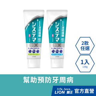 日本獅王 LION 細潔浸透護齦/浸透護齦EX牙膏 130g 1支│臺灣獅王官方旗艦店