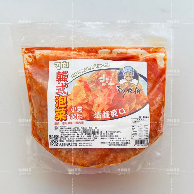 味峰-【冷凍】阿在伯 韓式冷凍泡菜 1000g 在地小農契作 🈵️999免運