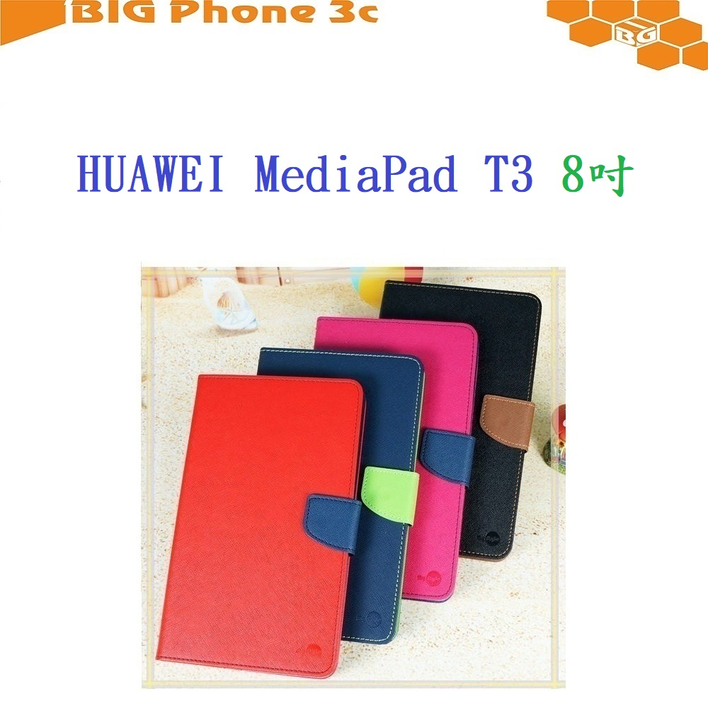 BC【韓風雙色系列】HUAWEI Media Pad T3 8吋 翻頁式側掀插卡皮套