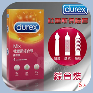 更自然更貼身 杜蕾斯 Durex 儲精袋設計 保險套 6入裝/12入裝 衛生套 安全套 避孕套 情趣用品
