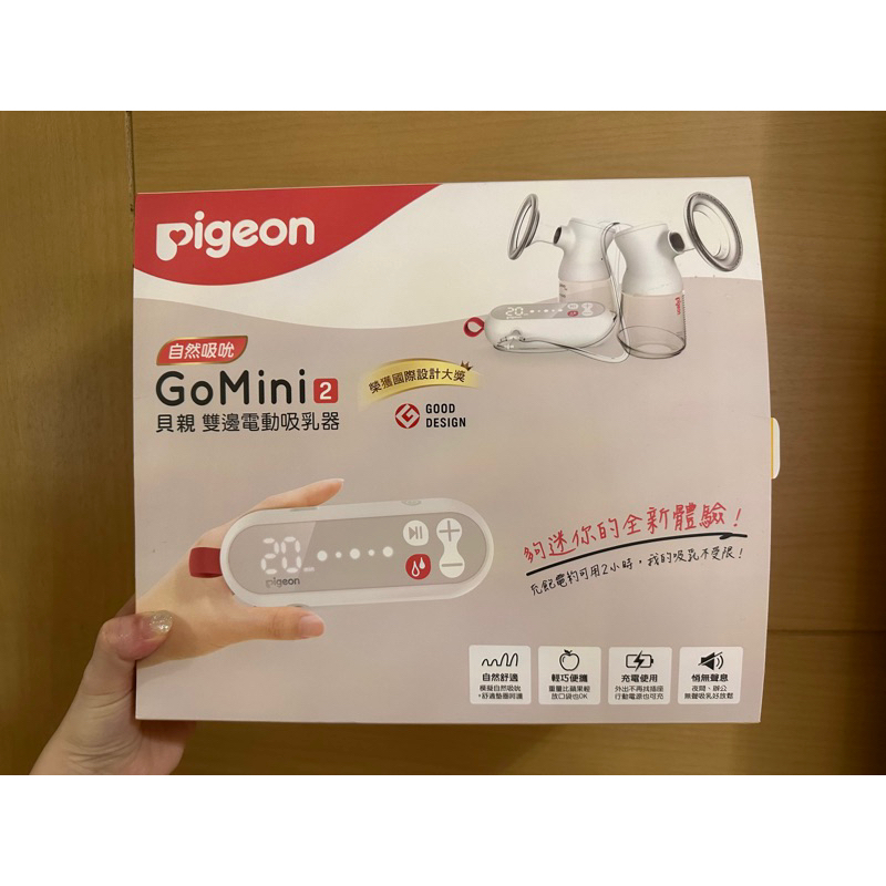 貝親Pigeon GoMini2雙邊電動吸乳器(輕巧攜帶）