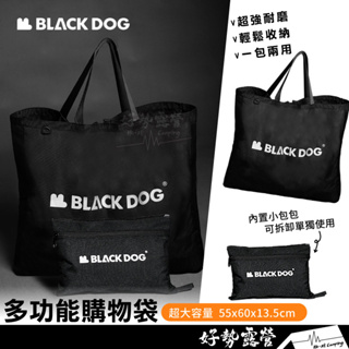 BLACKDOG 黑狗 多功能購物袋【好勢露營】一包兩用 超大容量手提袋 帆布包 收納包 購物包 旅行袋 潮流行李袋