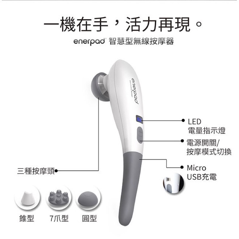 Enerpad｜智慧型無線按摩器｜全新