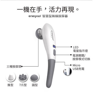 Enerpad｜智慧型無線按摩器｜全新