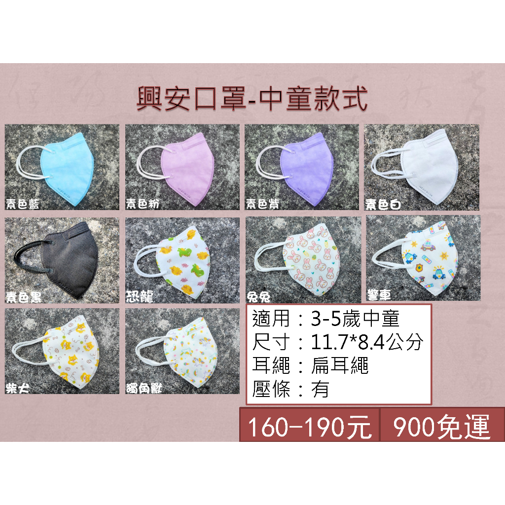 【興安】台灣製 現貨 立體醫用口罩 中童 素色 藍色 粉色 紫色 50片/盒