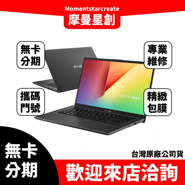 大學生分期 ASUS X412FA-0181G10210U 星空灰 無卡分期 簡單審核 線上分期 實體分期 筆電分期