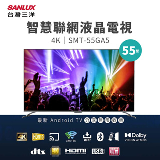 【SANLUX 台灣三洋】SMT-55GA5 55吋 4K聯網電視