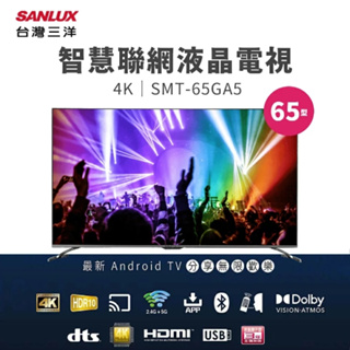 【SANLUX台灣三洋】SMT-65GA5 65吋 4K聯網顯示器