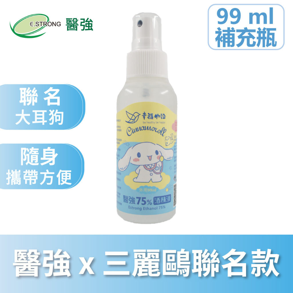 【醫強聯名】大耳狗 醫強75%藥用酒精99ml