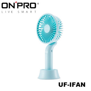 全新 ONPRO UF-IFAN 隨行手風扇 水漾藍