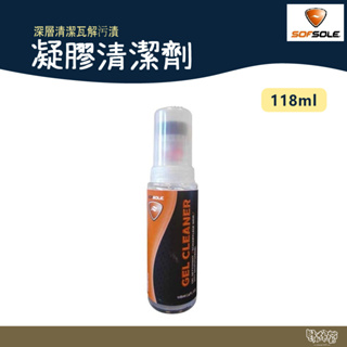 SOFSOLE Gel Cleaner 凝膠清潔劑 S600347【野外營】衣物鞋子清潔保養 清潔劑 鞋子保養