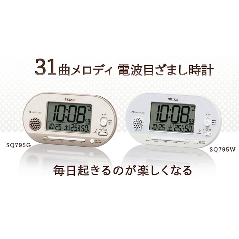 日本 SEIKO 正品 31首和弦音樂（含迪士尼音樂）+BB聲電子音 濕度+溫度+日期+電波多功能 SQ795W 鬧鐘